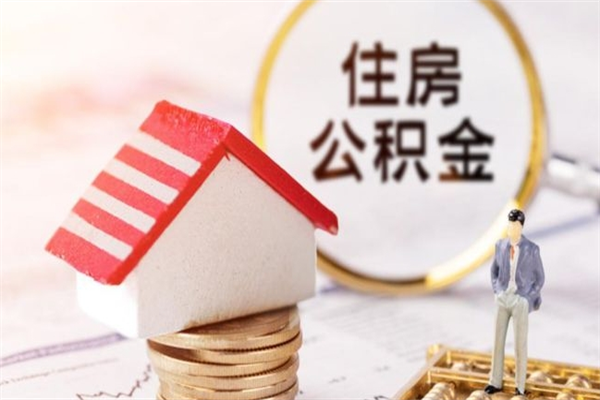 秦皇岛本地人怎么把公积金取出来（秦皇岛本地人如何取出公积金）